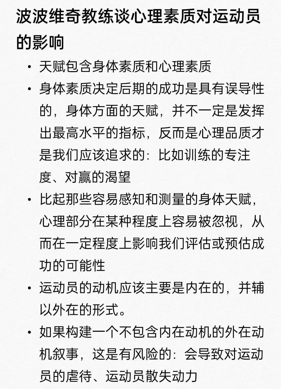 为什么互动训练有助于提高篮球比赛表现_2