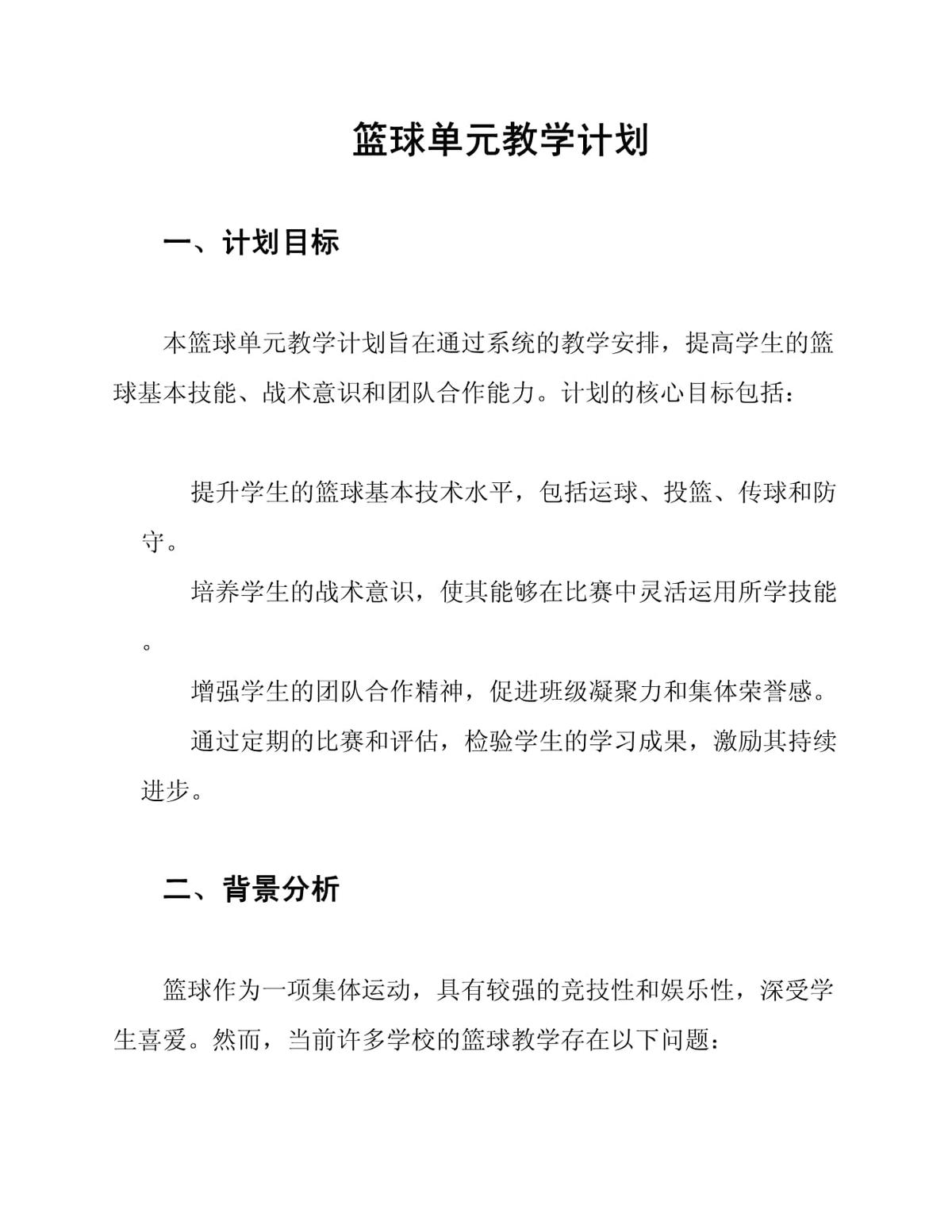 大学生篮球训练辅导的重点