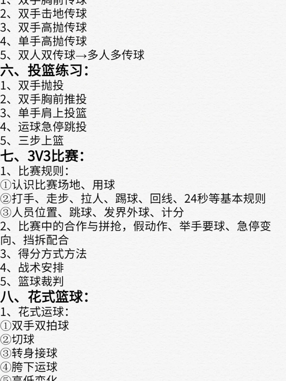 篮球一周训练计划方案表格_1
